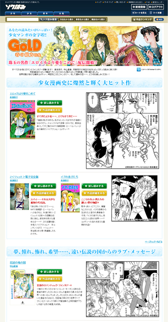 《ソク読み:プリンセスGOLD特集》