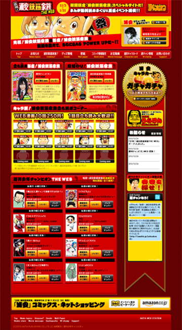 「日刊! 浦安鉄筋家族 THE WEB」イメージ図